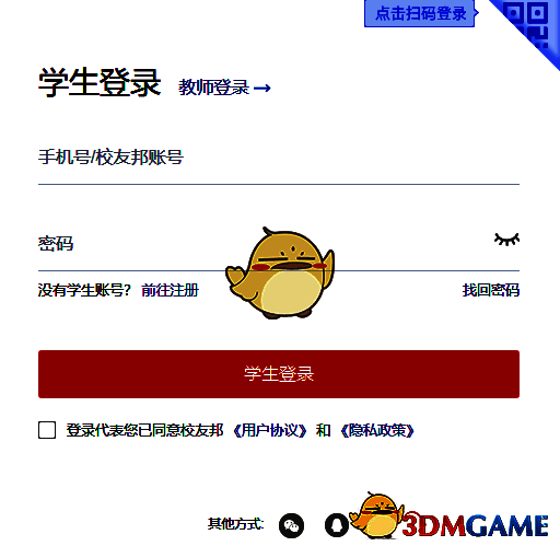 校友邦手机版相关页面截图
