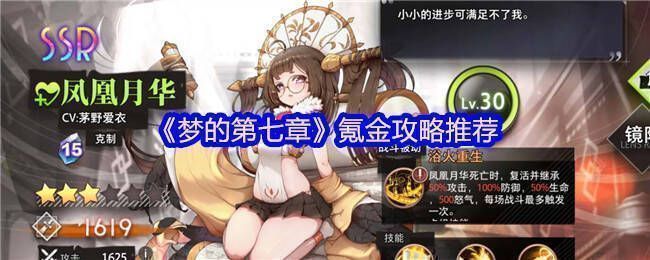 梦的第七章游戏宣传图