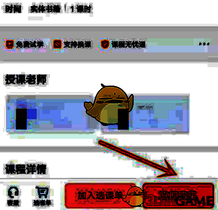 课程购买页面截图