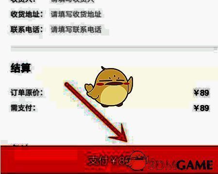 订单支付页面截图