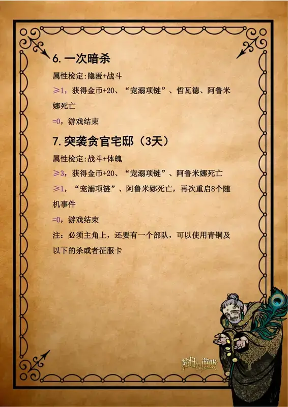 苏丹的游戏哲瓦德家族快脚入赘线相关画面5