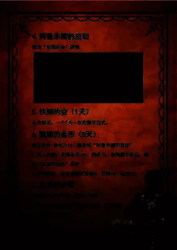 苏丹的游戏哲瓦德家族快脚入赘线相关画面7