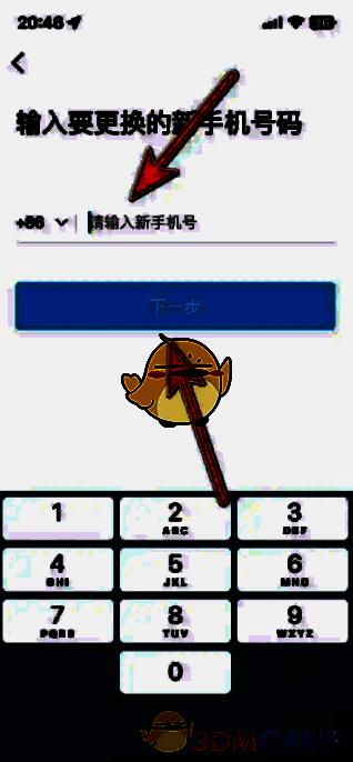 特来电输入新手机号及下一步选项界面图