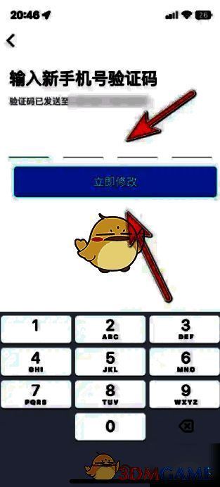 特来电输入验证码及立即修改选项界面图