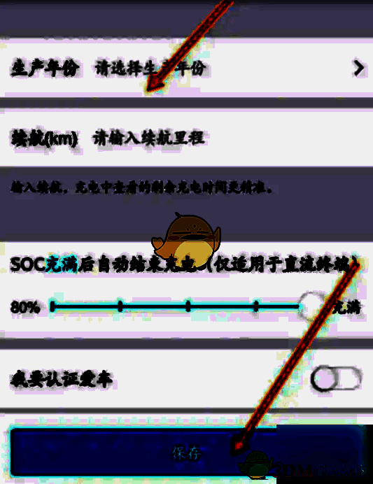 输入车辆信息点击保存按钮截图