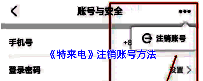 特来电 APP 相关界面截图