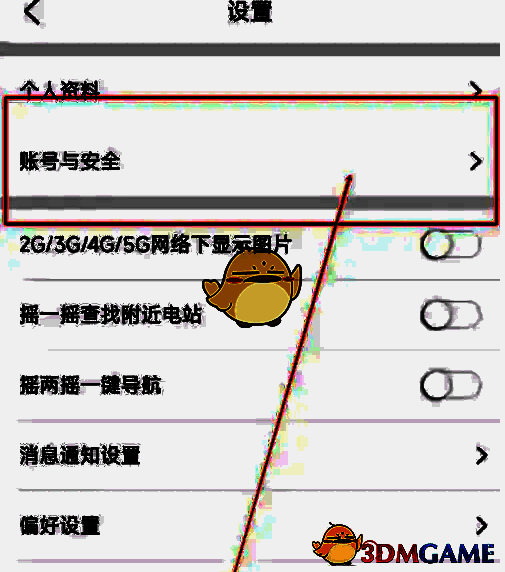 特来电更多设置界面中账号与安全位置截图