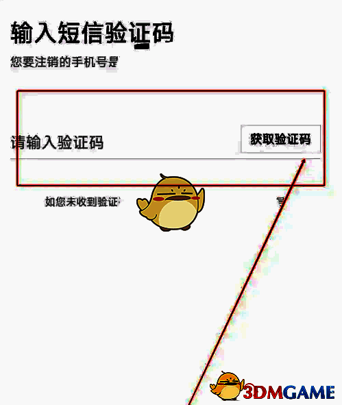 特来电输入短信验证码界面截图