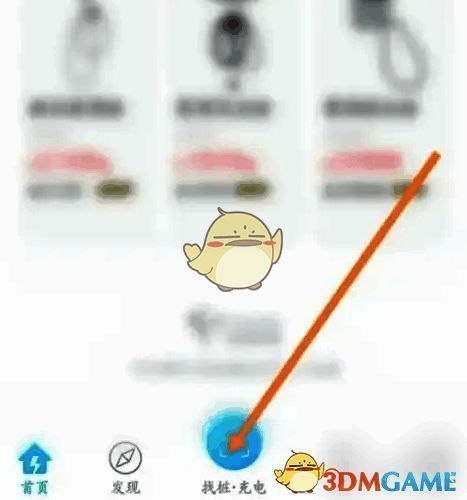 特来电软件找桩充电界面图