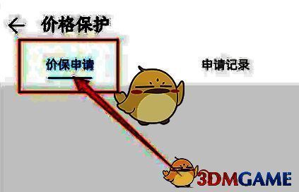 荣耀商城价格保护订单选择界面截图