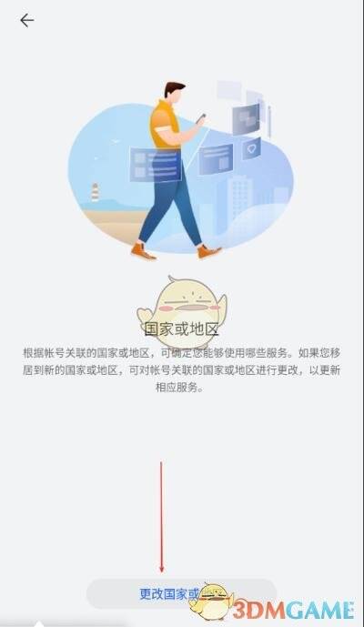 荣耀商城国家地区界面更改国家或地区选项截图