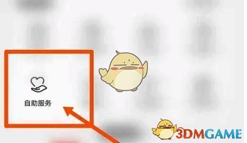 荣耀商城我的页面点击自助服务示意图