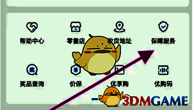 我的页面点击保障服务选项截图