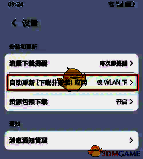 找到自动更新应用选项界面图