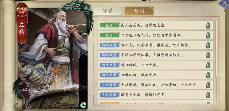 代号杀左慈技能相关图片1