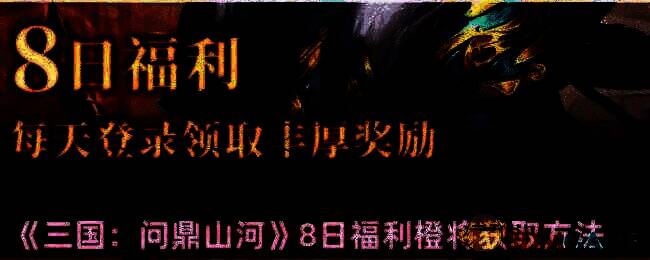 三国问鼎山河游戏画面相关图片