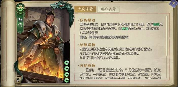 代号杀陆逊技能相关图片3