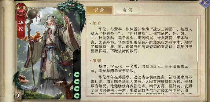 《代号杀》中华佗的形象图片