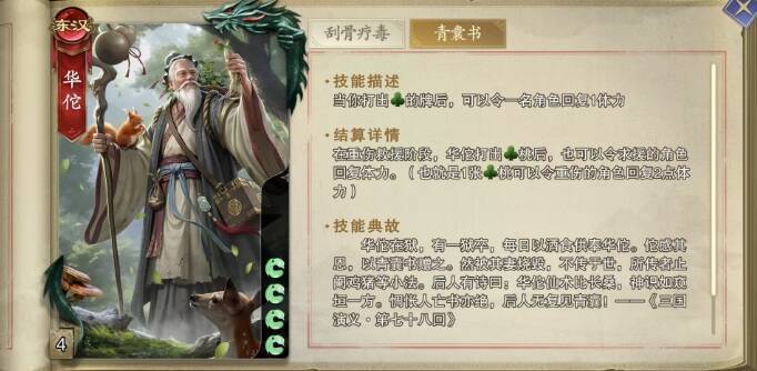 《代号杀》中华佗相关策略提示图片