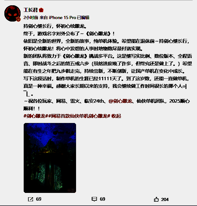 《剑心雕龙》相关宣传图片1