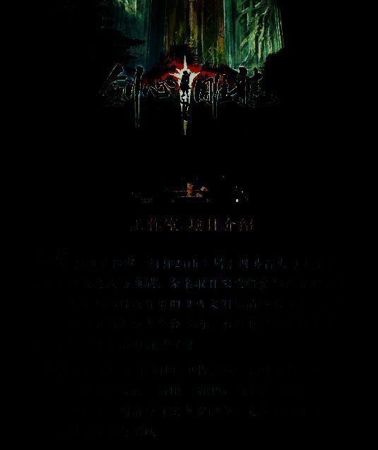 《剑心雕龙》相关宣传图片2