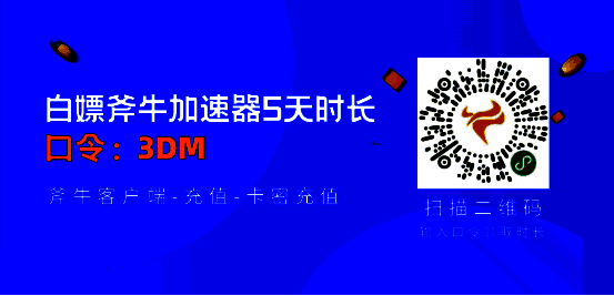 斧牛加速器卡密兑换界面