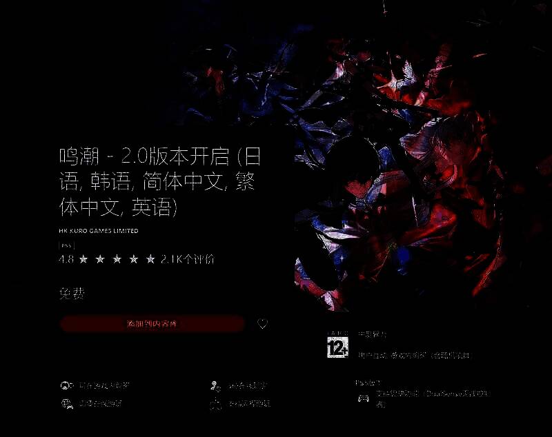 《鸣潮》PS5版国际服相关画面