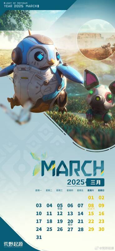 《荒野起源》新年日历5