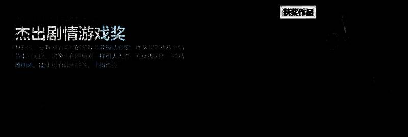 《黑神话：悟空》获奖图片3