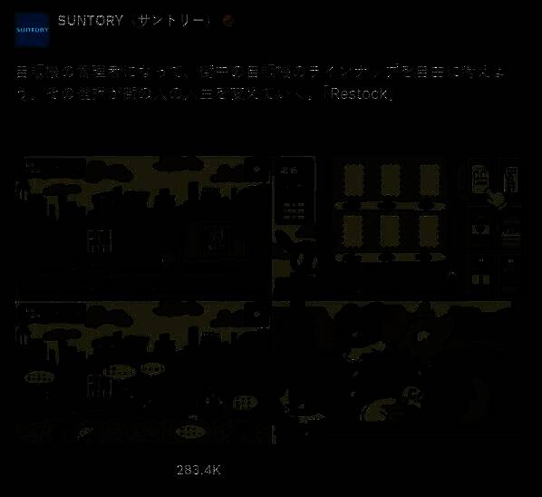 三得利《Restock》游戏相关画面