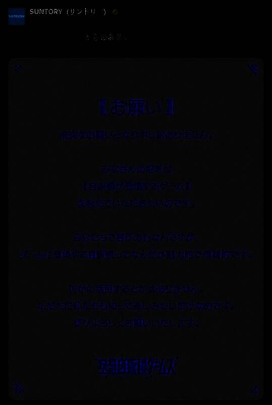 三得利‘幻想自动售货机’系列游戏概念相关