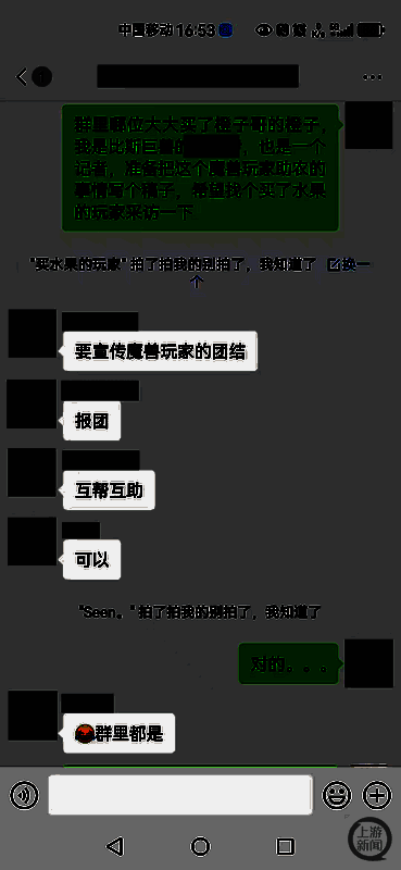 魔兽世界水果交流群界面图