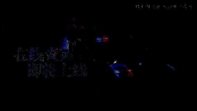 《晨昏线》视频截图11