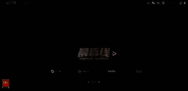 《晨昏线》官网预约及介绍界面图