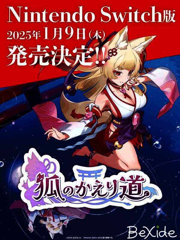 《狐的归途》游戏相关图片