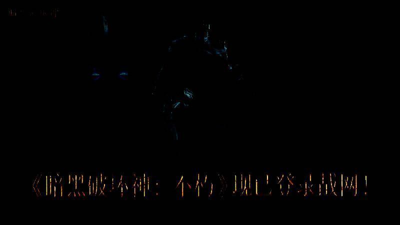 《暗黑破坏神：不朽》相关图片