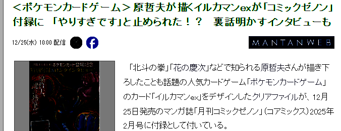 原哲夫绘制的宝可梦海豚侠卡牌封面2