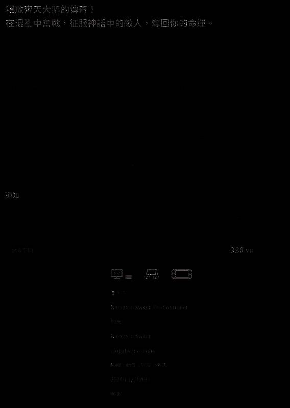 《悟空传：黑暗传奇》相关图片2