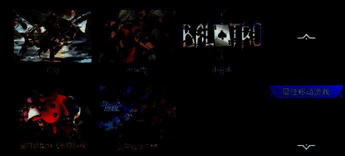 中国游戏领奖相关画面