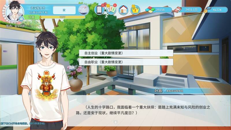 《职场浮生记》游戏相关画面2
