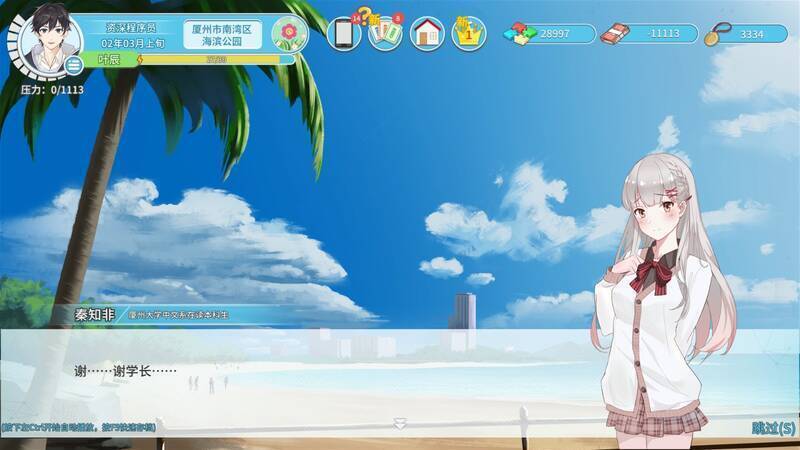 《职场浮生记》游戏相关画面4