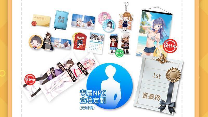 《职场浮生记》周边众筹相关画面