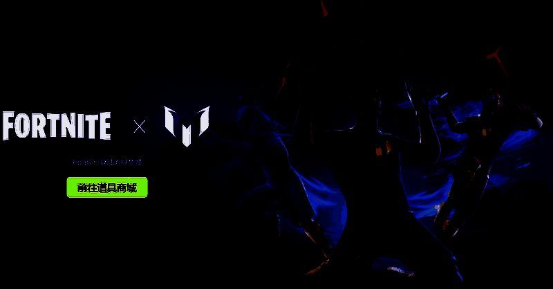 《堡垒之夜》活动奖励展示图