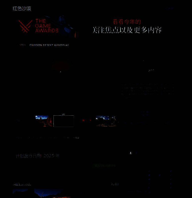 《红色沙漠》游戏画面1