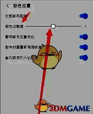 画世界取色设置界面中灵敏度调节示意图