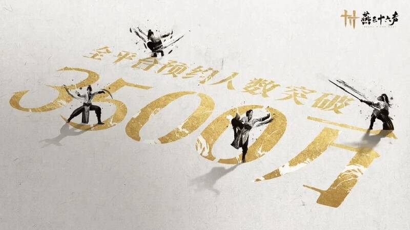 《燕云十六声》相关宣传图1