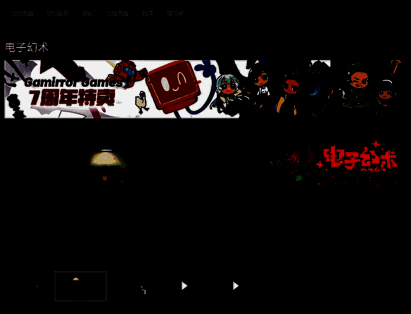 《电子幻术》相关图片2