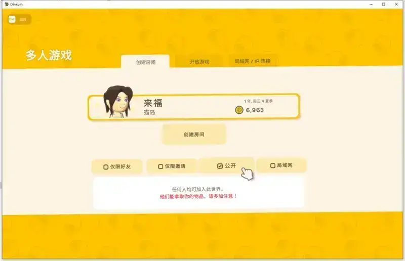 金垦小镇联机相关操作界面示例图