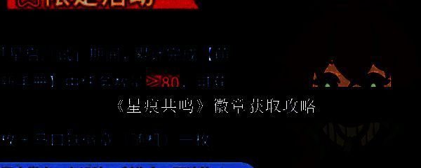 星痕共鸣相关图片1