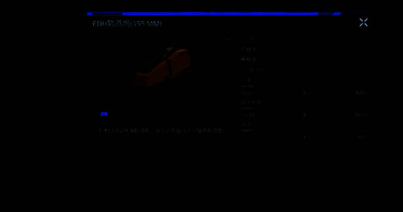 《现代战舰》轨道炮游戏界面图片